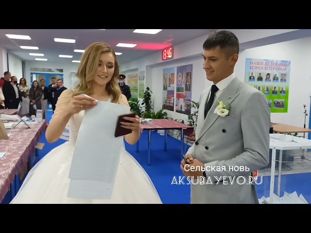 ЗАГСтан сайлау участогына: Аксубайның яшь өйләнешүчеләре сайлауларны калдыра алмады