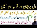 Dil Pr Boj Ka Dam DUA Dimag Pr Boj Ka Dam Tension Depression Ka Ruqyah Ruqyah Shariah Dam