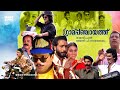 Super Hit Malayalam Comedy Full Movie Grama Panchaayath Jagadeesh Jagathy Kalpana Kaveri