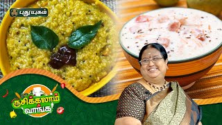 Rusikkalam Vanga 13-06-2022 Puthu Yugam tv Show