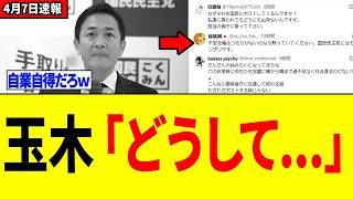 【衝撃】玉木雄一郎さん、政府を煽りすぎて「全てを失うｗｗｗ」
