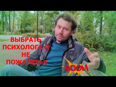 Важен ли пол психолога?