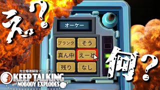 【爆弾解除】なんだろう、大戦犯するのやめてもらっていいですか？
