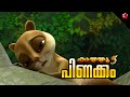 New Kathu Season 5 Story When Best Friends Disagree Malayalam Cartoon Story For Kids 2025