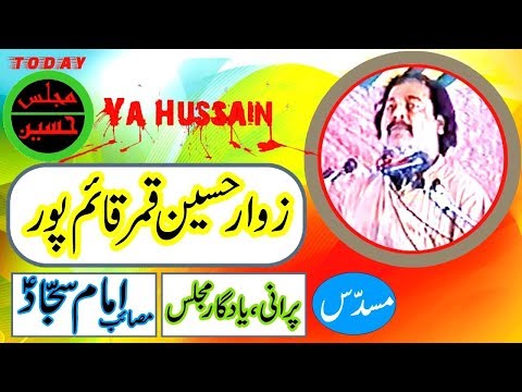 Zakir Zawar Hussain Qamar - Masaib Mola Sajjad (as) - Old Majlis Hussain