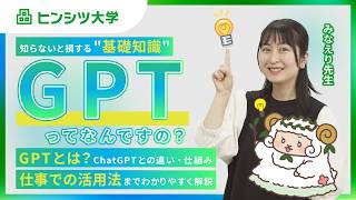 GPTってなんですの？ChatGPTの裏で動く生成AIの正体