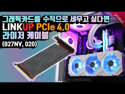 Ÿ LINKUP PCIe4.0 ̺ + VGAȦ Kit