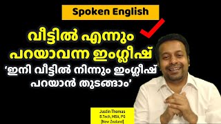 വീട്ടില്‍ എന്നും പറയാവന്ന ഇംഗ്ലീഷ് -English at home-Spoken English Malayalam- Chapter 418
