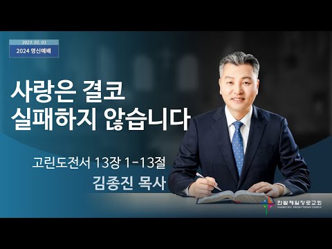 사랑은 결코 실패하지 않습니다! (Love Never Fails!) 사진