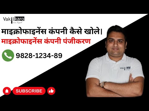 micro finance company registration