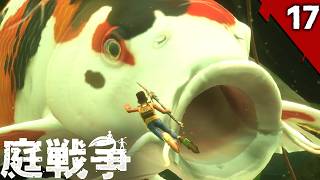 池の巨大生物　グラウンデッド17話(ゆっくり実況)