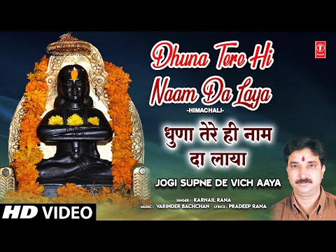 Dhuna Tere Hi Naam Da Laya — watch video
