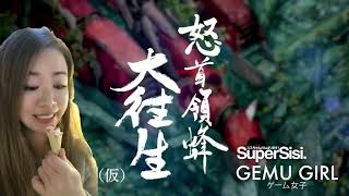 SuperSisi Plays: DoDonpachi Re:Incarnation | NEW ARRANGE MODE | TYPE-B | One Coin | REUP!!