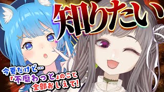 【#知りたいコラボ】飲酒だ！質問攻めだ！不磨わっとを徹底解剖！【宗谷いちか / 774inc】のサムネイル