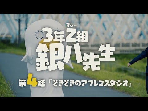 3年Z組銀八先生 Video5