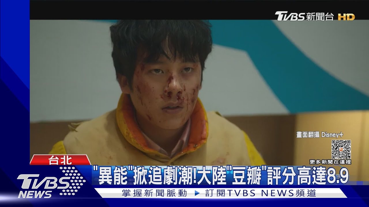 陸網瘋《異能》 哪看的?韓教授發文譴責侵權:非法傳播卻不羞恥