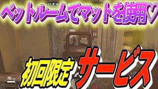 【R6SX】ベッドを守りたいだけなのに…完全に誤解される件。マットプレイおすすめです♡