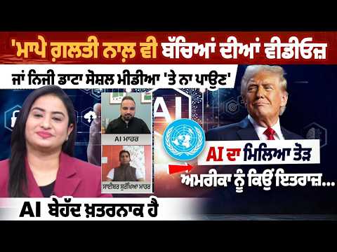 Parents should not post videos or private data of their children on social media, even by mistake File Photo.