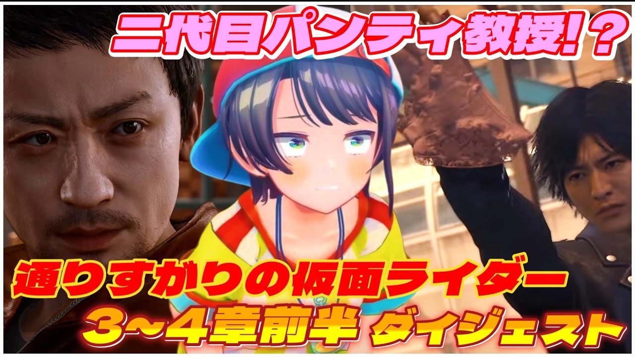 大空スバルの『ロストジャッジメント 』3~4章前半ダイジェスト※ネタバレあり【LOST JUDGMENT：裁かれざる記憶/ホロライブ 切り抜き】