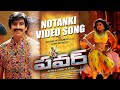 Notanki HD Full Video Song Power Raviteja Hansika Regina S S Thaman Shreyas Folk Studio
