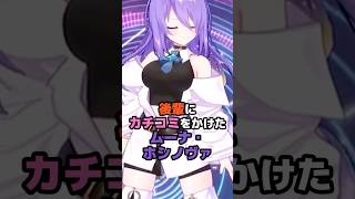 後輩にカチコミをかけたムーナ・ホシノヴァ #ホロライブ #vtuber #moonahoshinova