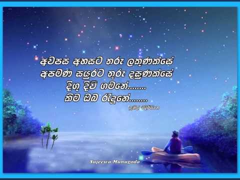 Awapasa Ahasata Tharu Lakunakse~SUNIL EDIRISINGHE~By:Sujeewa Munugoda
