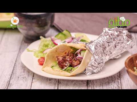 لفائف الكفتة المشوية مع الصلصة الحارة بالفيديو