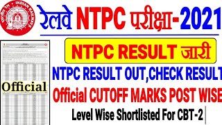 RRB NTPC CBT-1 RESULT जारी,आ गया RESULT POST WISE CUTOFF गया। Shortlisted for CBT-2