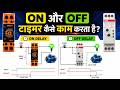 What Is ON Delay Timer OFF Delay Timer Where It Is Used Electrical Automation In Hindi
