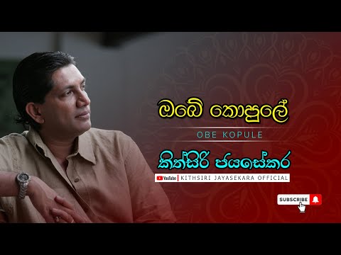 Obe Kopule - Kithsiri Jayasekara