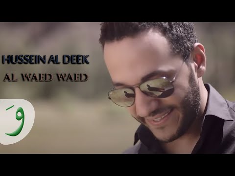 Hussein Al Deek - Al Waed Waed [Official Music Video] / حسين الديك - الوعد وعد