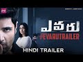 Evaru Threatrical Trailer | Fan Hindi Dubb Trailer | Adivi Sesh | Regina Cassandra | PVP Cinema