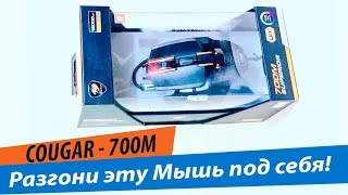 Cougar 700M Superior (3M700WLS.0001) - відео 4