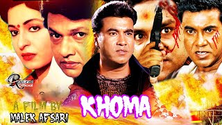 Khoma Bangla Movie l Bengali Hit Manna Action Film l Sabana Movie ,Alamgir Bengali Film l New Cinema