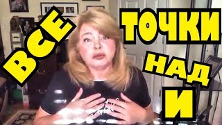 Обращение к Флорида Ялте! Расставим все по местам.....