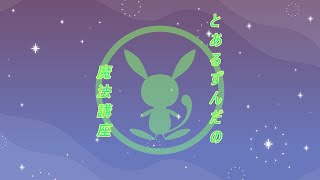 【マイクラ】ゆったりずんだクラフトpart5【1.19.2】