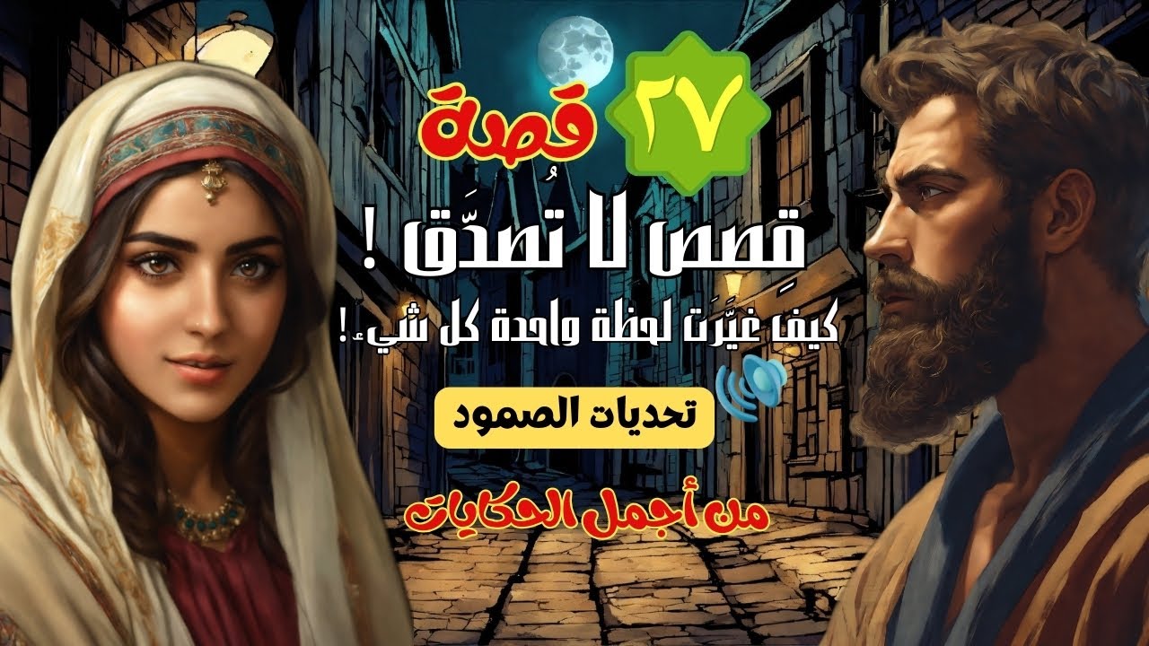 فن القصص والحكايات