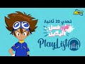 سبيستون شارة أبطال الديجيتال تحدي 20 ثانية