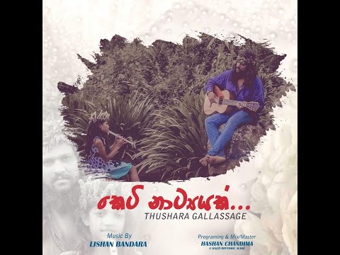 Keti Nattyayak (කෙටි නාට්‍යක්) By Thushara Gallessage