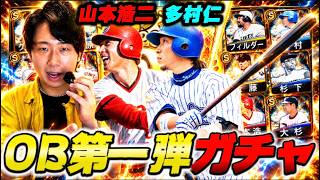 【Live】OB第一弾ガチャで最強外野手を神引きする男【＃プロスピA】#メリッサ