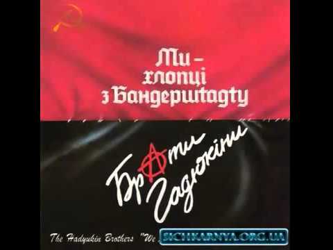 Брати Гадюкіни   Коровай