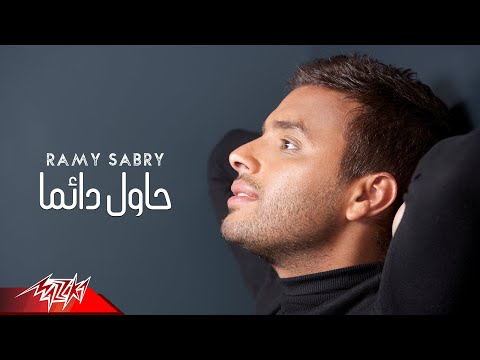 Video thumbnail for Hawel Dayman - حاول دايماً