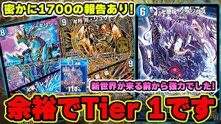 【青魔導具】新世壊が来る前からまさかのTier1！？前期魔導具最終1位が今熱い青魔導具を解説します！【デュエプレ】【デュエマプレイス】【極罠と聖剣】【葬送のフリーレン】
