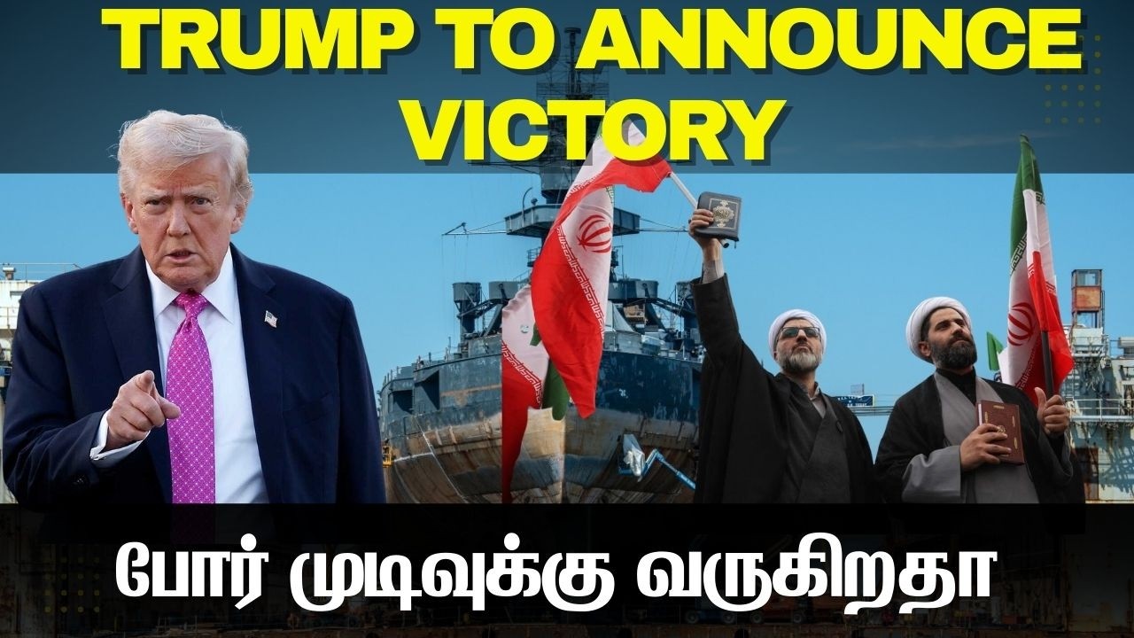 அமெரிக்காவை ஓடவிடும் ஈரான் I முடிவுக்கு வரும் போர் I E