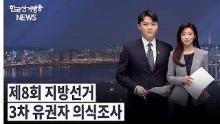 한국선거방송 뉴스(7월 15일 방송) 영상 캡쳐화면