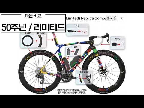 트렉 마돈 한정 리미티드 아시아판 나왔어요!!