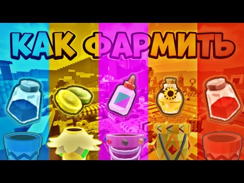 КАК ПРАВИЛЬНО ФАРМИТЬ БАЗОВЫЕ РЕСУРСЫ В СИМУЛЯТОРЕ ПЧЕЛОВОДА🔥 Bee Swarm Simulator