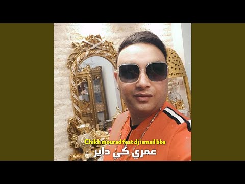 عمري كي داير (feat. DJ Ismail Bba)