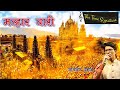MALHAR WARI I AJAY ATUL I NACHIKET DESAI I THE TIME SIGNATURE