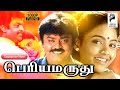 Periya Marudhu | Vijayakanth | Ranjitha | Pragathi | 1994 | Tamil Super Hit Full Movie